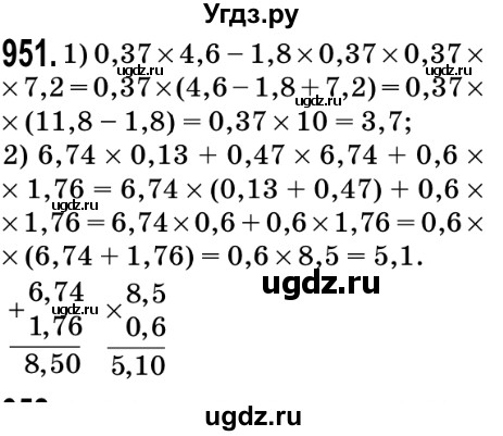 ГДЗ (Решебник №2) по математике 5 класс Мерзляк А.Г. / вправа номер / 951