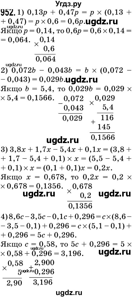 ГДЗ (Решебник №2) по математике 5 класс Мерзляк А.Г. / вправа номер / 952