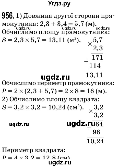 ГДЗ (Решебник №2) по математике 5 класс Мерзляк А.Г. / вправа номер / 956