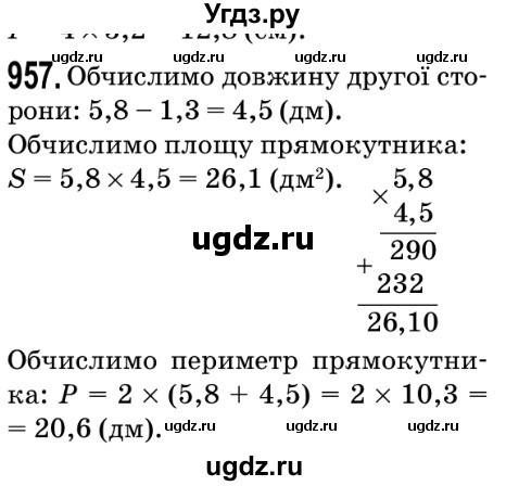 ГДЗ (Решебник №2) по математике 5 класс Мерзляк А.Г. / вправа номер / 957