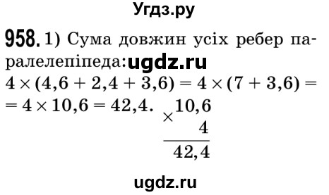ГДЗ (Решебник №2) по математике 5 класс Мерзляк А.Г. / вправа номер / 958