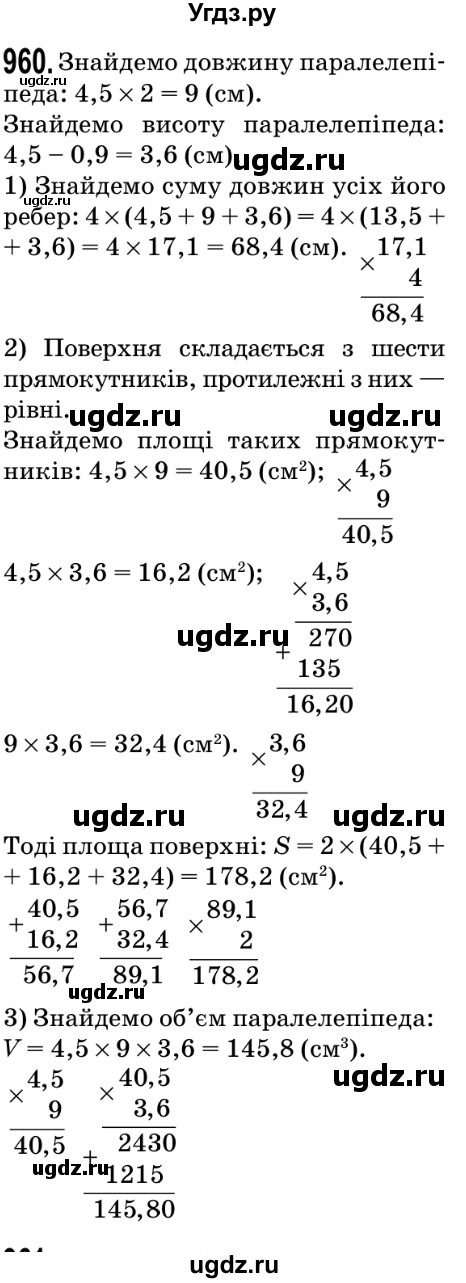 ГДЗ (Решебник №2) по математике 5 класс Мерзляк А.Г. / вправа номер / 960