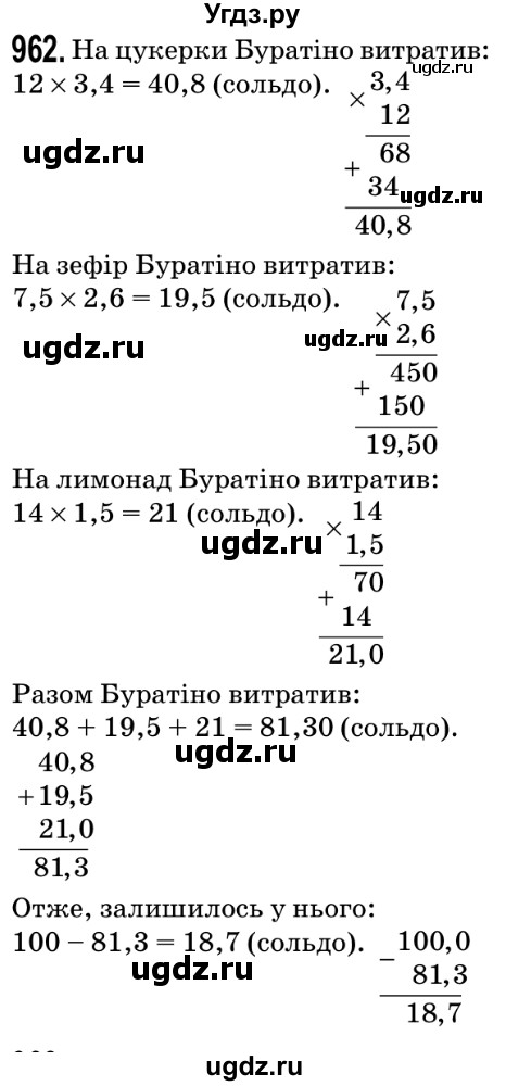 ГДЗ (Решебник №2) по математике 5 класс Мерзляк А.Г. / вправа номер / 962