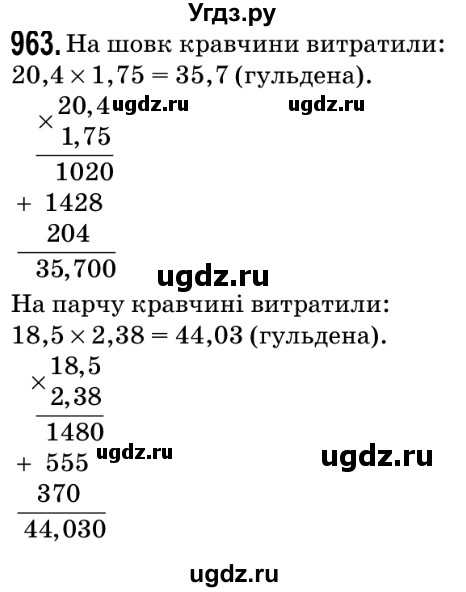 ГДЗ (Решебник №2) по математике 5 класс Мерзляк А.Г. / вправа номер / 963