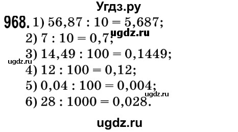 ГДЗ (Решебник №2) по математике 5 класс Мерзляк А.Г. / вправа номер / 968