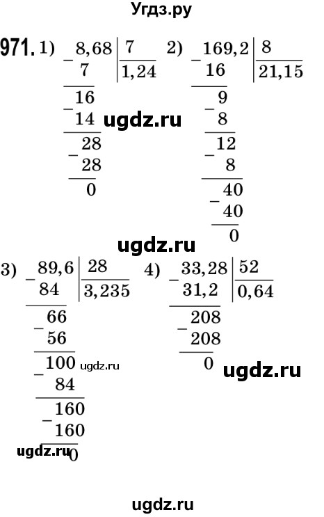 ГДЗ (Решебник №2) по математике 5 класс Мерзляк А.Г. / вправа номер / 971