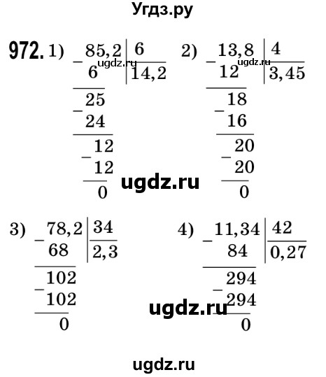 ГДЗ (Решебник №2) по математике 5 класс Мерзляк А.Г. / вправа номер / 972