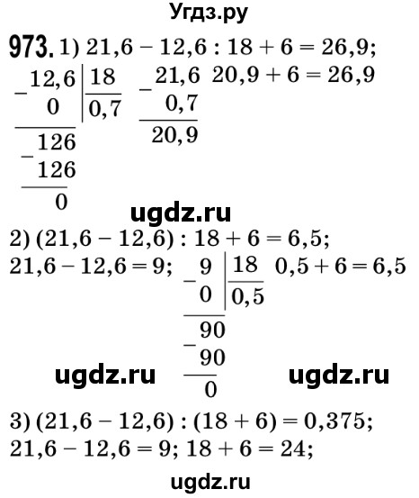 ГДЗ (Решебник №2) по математике 5 класс Мерзляк А.Г. / вправа номер / 973