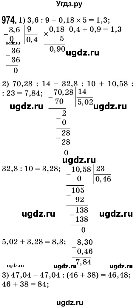 ГДЗ (Решебник №2) по математике 5 класс Мерзляк А.Г. / вправа номер / 974