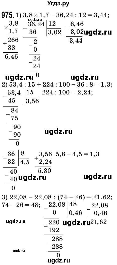 ГДЗ (Решебник №2) по математике 5 класс Мерзляк А.Г. / вправа номер / 975