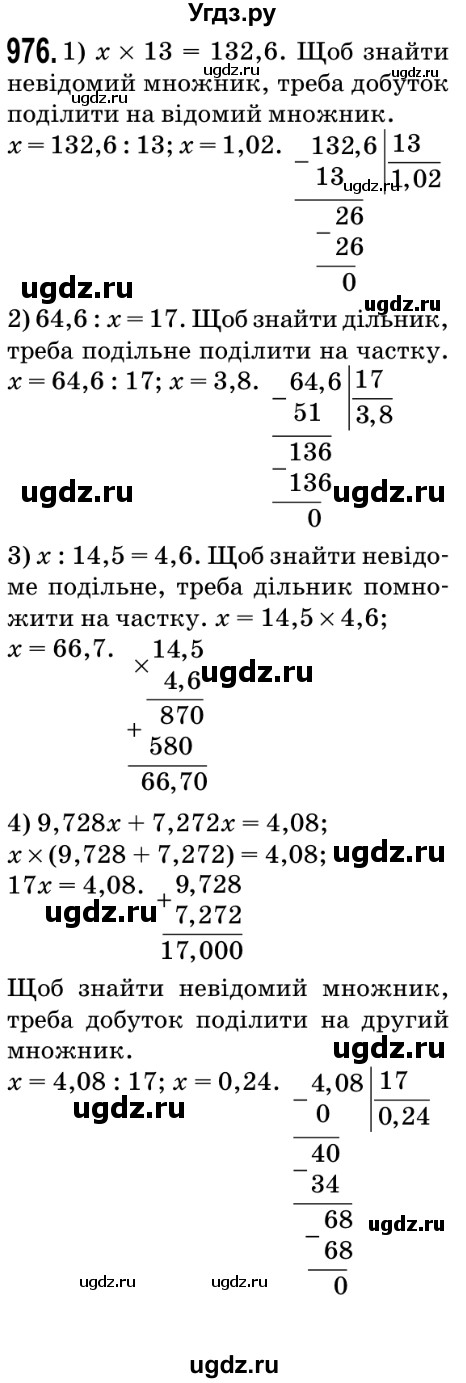 ГДЗ (Решебник №2) по математике 5 класс Мерзляк А.Г. / вправа номер / 976