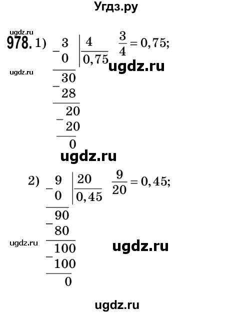 ГДЗ (Решебник №2) по математике 5 класс Мерзляк А.Г. / вправа номер / 978