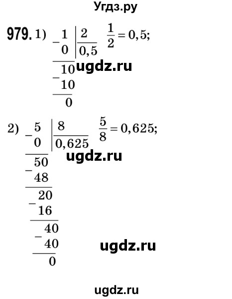ГДЗ (Решебник №2) по математике 5 класс Мерзляк А.Г. / вправа номер / 979