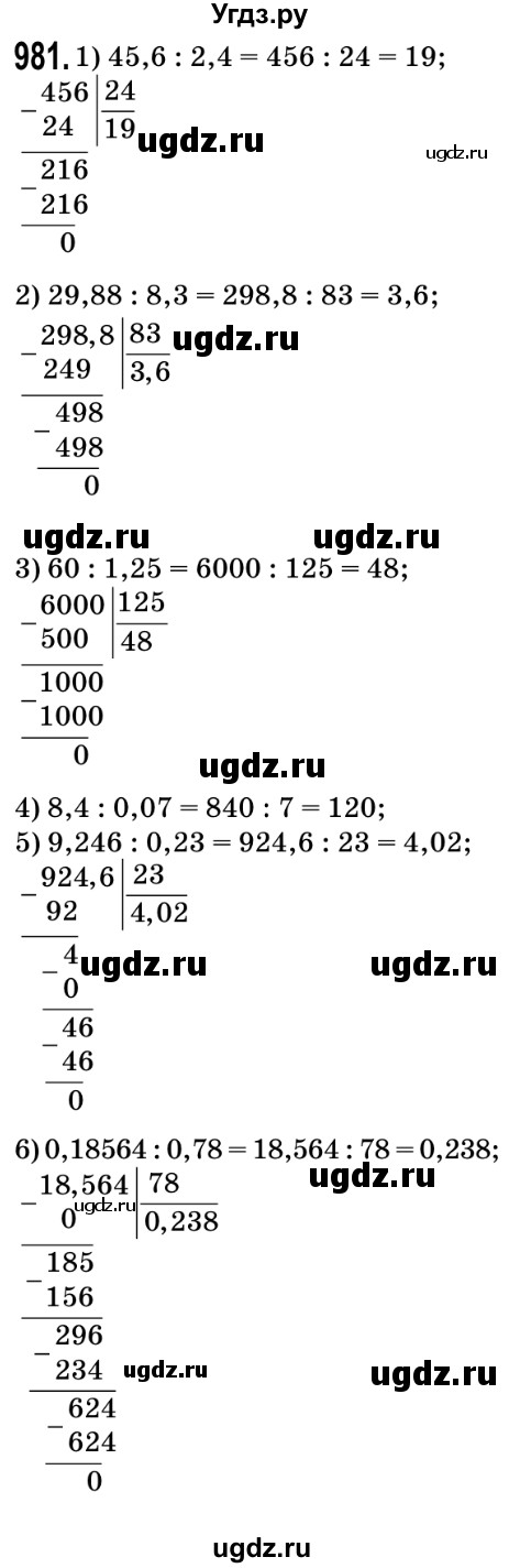 ГДЗ (Решебник №2) по математике 5 класс Мерзляк А.Г. / вправа номер / 981