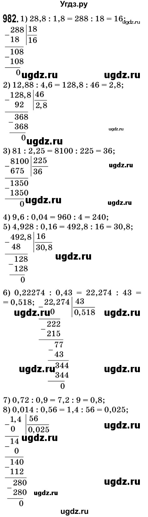 ГДЗ (Решебник №2) по математике 5 класс Мерзляк А.Г. / вправа номер / 982