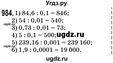 ГДЗ (Решебник №2) по математике 5 класс Мерзляк А.Г. / вправа номер / 984