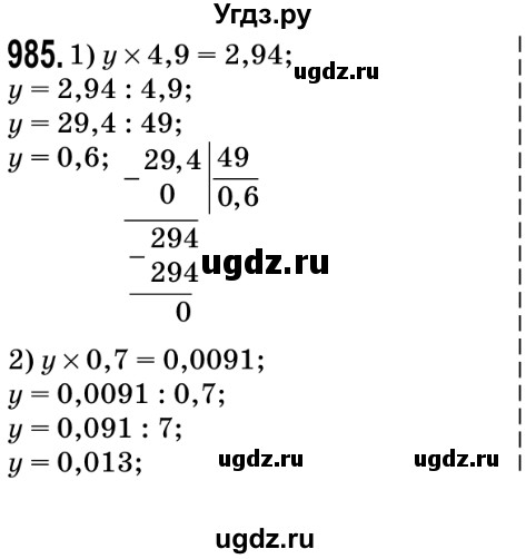 ГДЗ (Решебник №2) по математике 5 класс Мерзляк А.Г. / вправа номер / 985