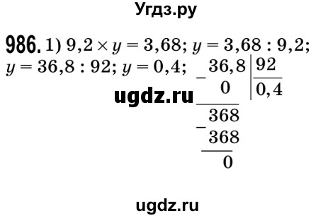 ГДЗ (Решебник №2) по математике 5 класс Мерзляк А.Г. / вправа номер / 986
