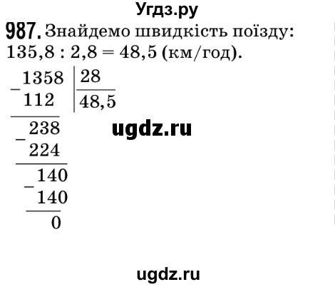 ГДЗ (Решебник №2) по математике 5 класс Мерзляк А.Г. / вправа номер / 987