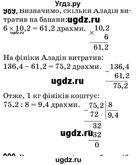 ГДЗ (Решебник №2) по математике 5 класс Мерзляк А.Г. / вправа номер / 989
