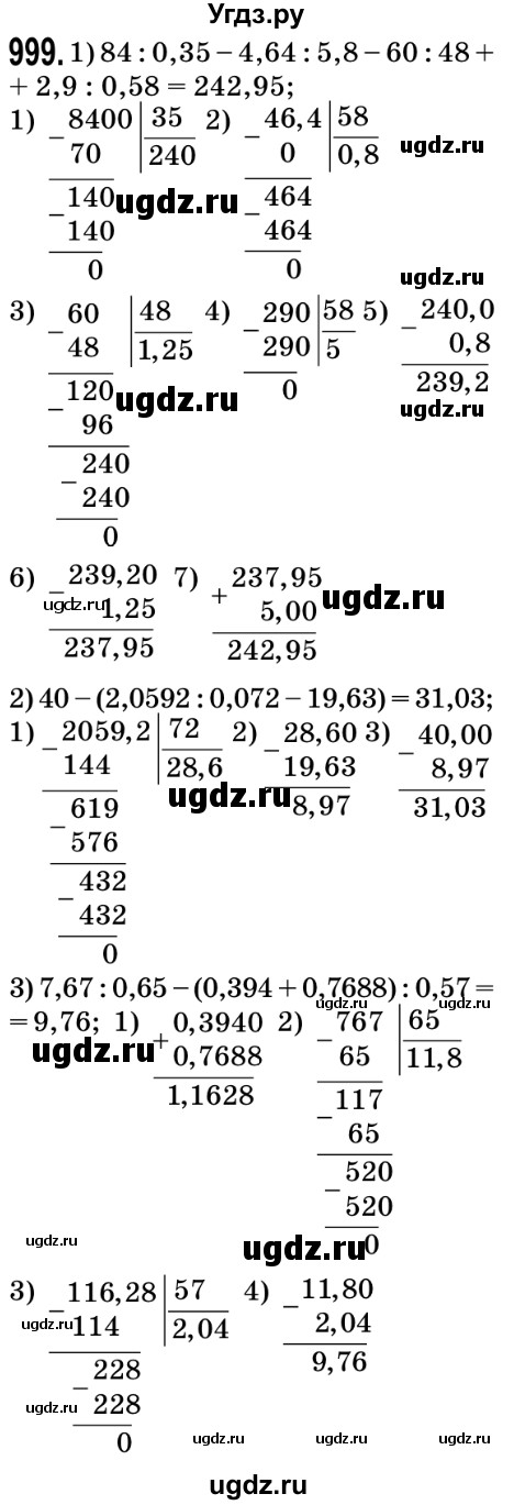 ГДЗ (Решебник №2) по математике 5 класс Мерзляк А.Г. / вправа номер / 999