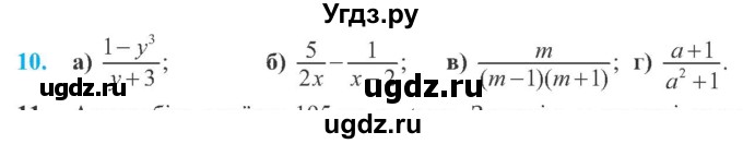 ГДЗ (Учебник) по алгебре 8 класс Кравчук В.Р. / вправа / 10