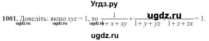 ГДЗ (Учебник) по алгебре 8 класс Кравчук В.Р. / вправа / 1001