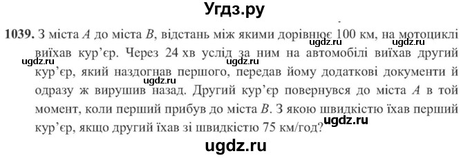 ГДЗ (Учебник) по алгебре 8 класс Кравчук В.Р. / вправа / 1039