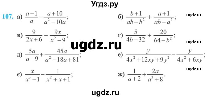 ГДЗ (Учебник) по алгебре 8 класс Кравчук В.Р. / вправа / 107