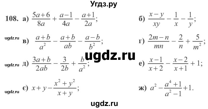 ГДЗ (Учебник) по алгебре 8 класс Кравчук В.Р. / вправа / 108