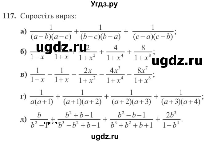 ГДЗ (Учебник) по алгебре 8 класс Кравчук В.Р. / вправа / 117