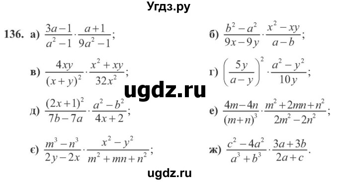 ГДЗ (Учебник) по алгебре 8 класс Кравчук В.Р. / вправа / 136