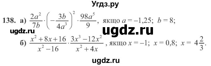 ГДЗ (Учебник) по алгебре 8 класс Кравчук В.Р. / вправа / 138