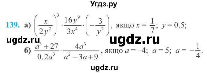ГДЗ (Учебник) по алгебре 8 класс Кравчук В.Р. / вправа / 139
