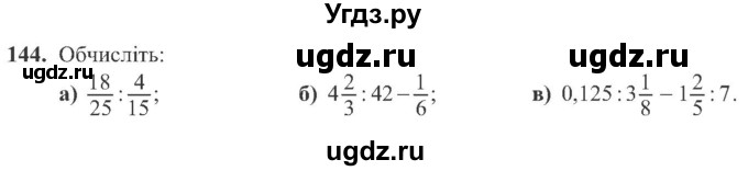 ГДЗ (Учебник) по алгебре 8 класс Кравчук В.Р. / вправа / 144