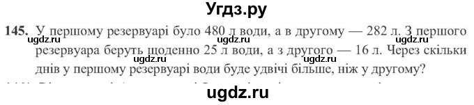 ГДЗ (Учебник) по алгебре 8 класс Кравчук В.Р. / вправа / 145