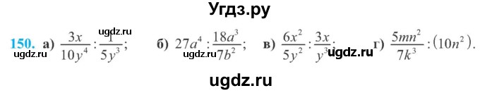 ГДЗ (Учебник) по алгебре 8 класс Кравчук В.Р. / вправа / 150