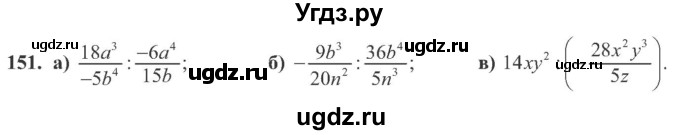 ГДЗ (Учебник) по алгебре 8 класс Кравчук В.Р. / вправа / 151