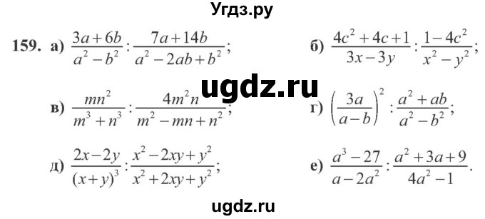 ГДЗ (Учебник) по алгебре 8 класс Кравчук В.Р. / вправа / 159