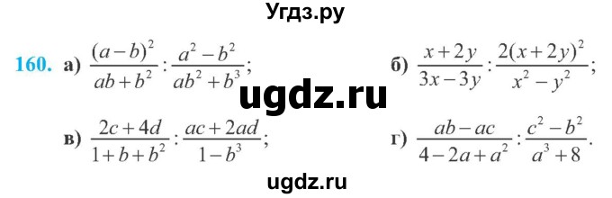 ГДЗ (Учебник) по алгебре 8 класс Кравчук В.Р. / вправа / 160