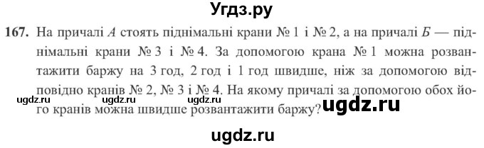 ГДЗ (Учебник) по алгебре 8 класс Кравчук В.Р. / вправа / 167