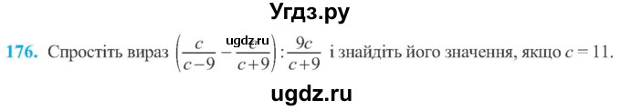 ГДЗ (Учебник) по алгебре 8 класс Кравчук В.Р. / вправа / 176