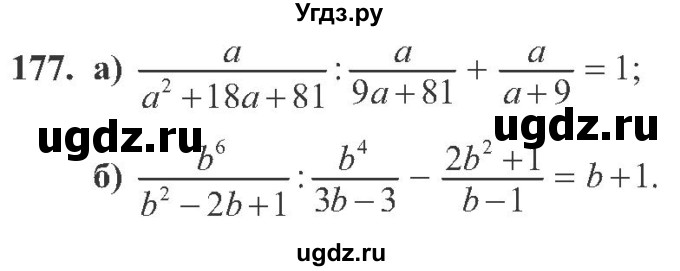 ГДЗ (Учебник) по алгебре 8 класс Кравчук В.Р. / вправа / 177