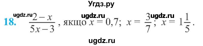 ГДЗ (Учебник) по алгебре 8 класс Кравчук В.Р. / вправа / 18