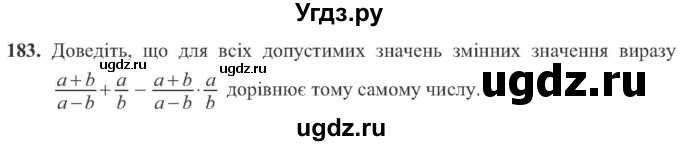 ГДЗ (Учебник) по алгебре 8 класс Кравчук В.Р. / вправа / 183