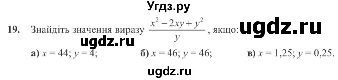 ГДЗ (Учебник) по алгебре 8 класс Кравчук В.Р. / вправа / 19