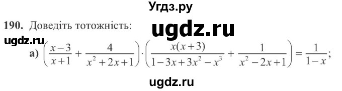 ГДЗ (Учебник) по алгебре 8 класс Кравчук В.Р. / вправа / 190