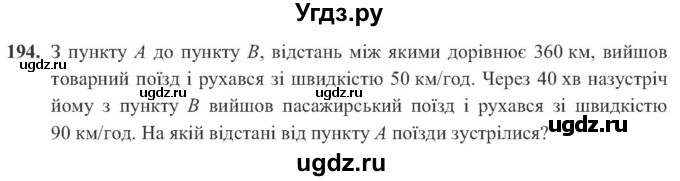 ГДЗ (Учебник) по алгебре 8 класс Кравчук В.Р. / вправа / 194