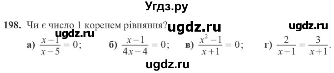 ГДЗ (Учебник) по алгебре 8 класс Кравчук В.Р. / вправа / 198