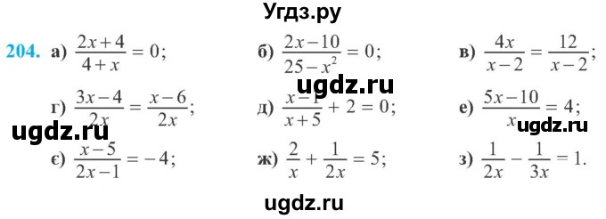 ГДЗ (Учебник) по алгебре 8 класс Кравчук В.Р. / вправа / 204